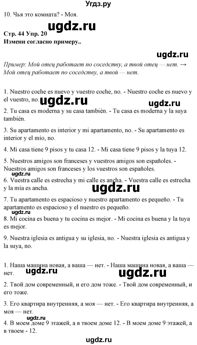ГДЗ (Решебник) по испанскому языку 10 класс Гриневич Е.К. / страница / 44(продолжение 3)