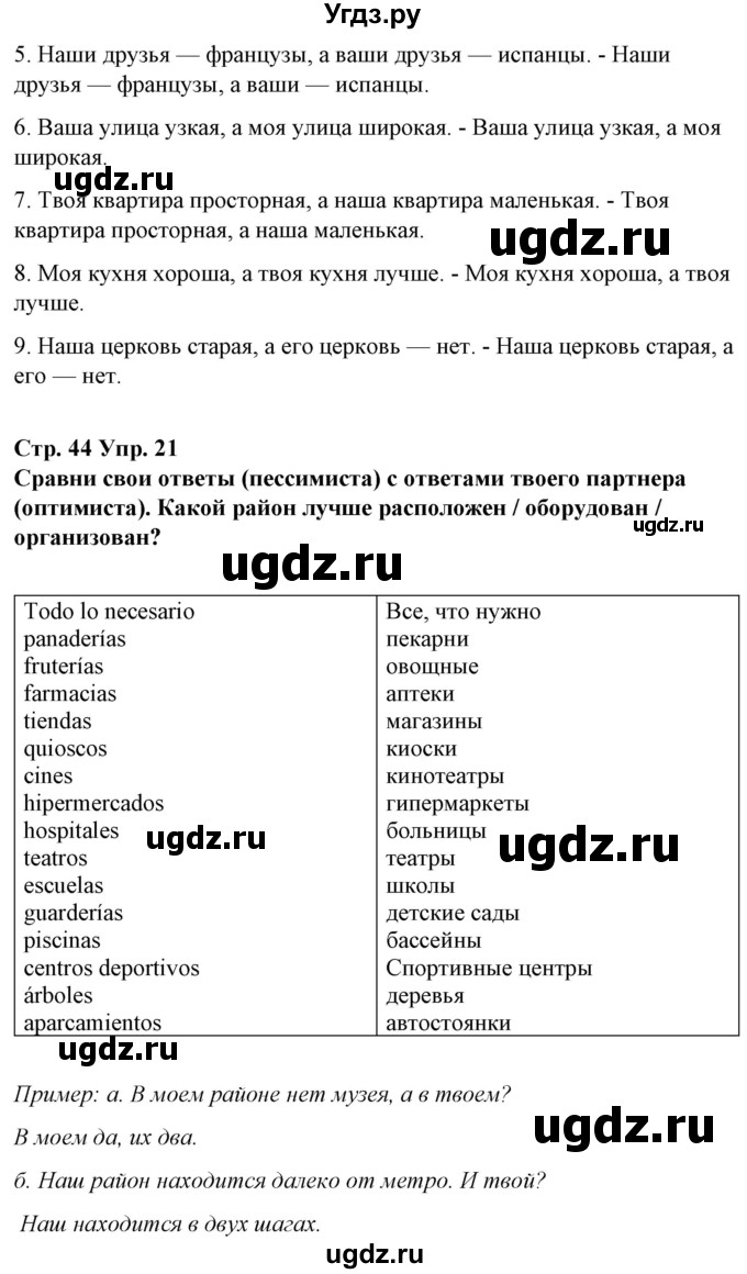 ГДЗ (Решебник) по испанскому языку 10 класс Гриневич Е.К. / страница / 44(продолжение 4)