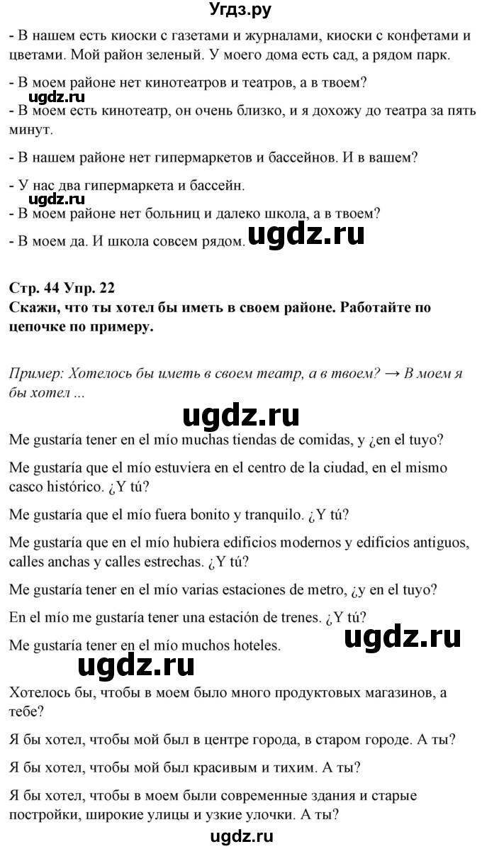 ГДЗ (Решебник) по испанскому языку 10 класс Гриневич Е.К. / страница / 44(продолжение 6)
