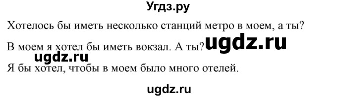 ГДЗ (Решебник) по испанскому языку 10 класс Гриневич Е.К. / страница / 44(продолжение 7)