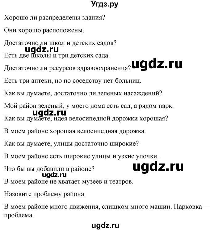 ГДЗ (Решебник) по испанскому языку 10 класс Гриневич Е.К. / страница / 45(продолжение 3)