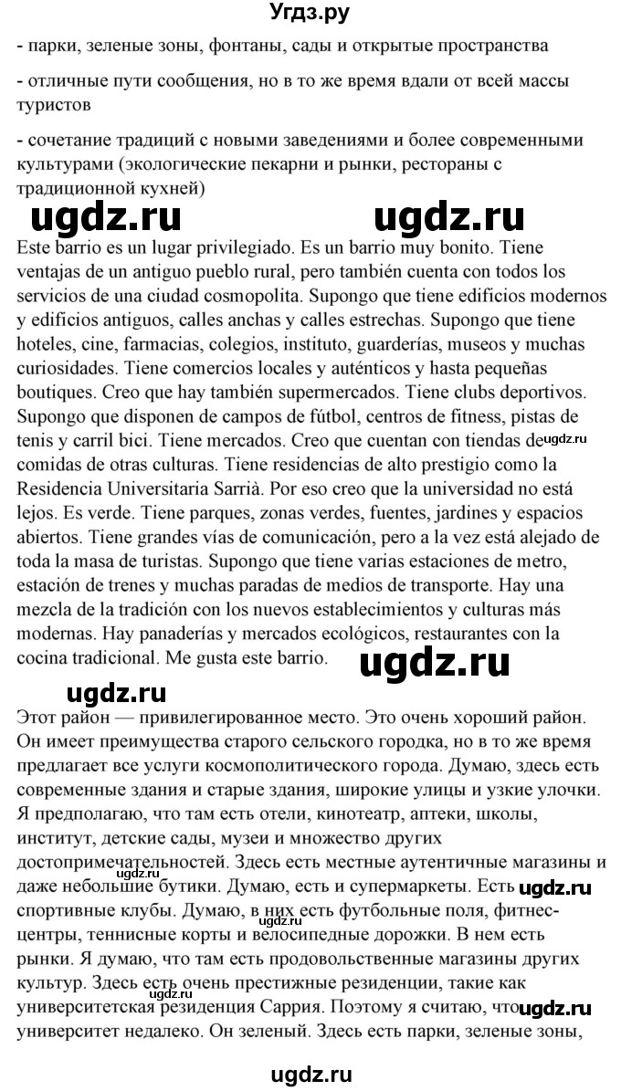ГДЗ (Решебник) по испанскому языку 10 класс Гриневич Е.К. / страница / 46(продолжение 2)