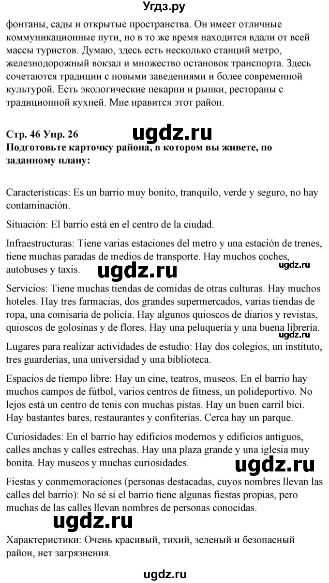 ГДЗ (Решебник) по испанскому языку 10 класс Гриневич Е.К. / страница / 46(продолжение 3)