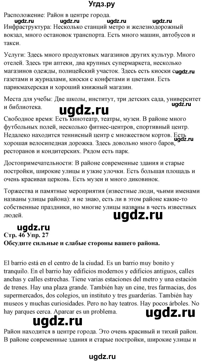 ГДЗ (Решебник) по испанскому языку 10 класс Гриневич Е.К. / страница / 46(продолжение 4)