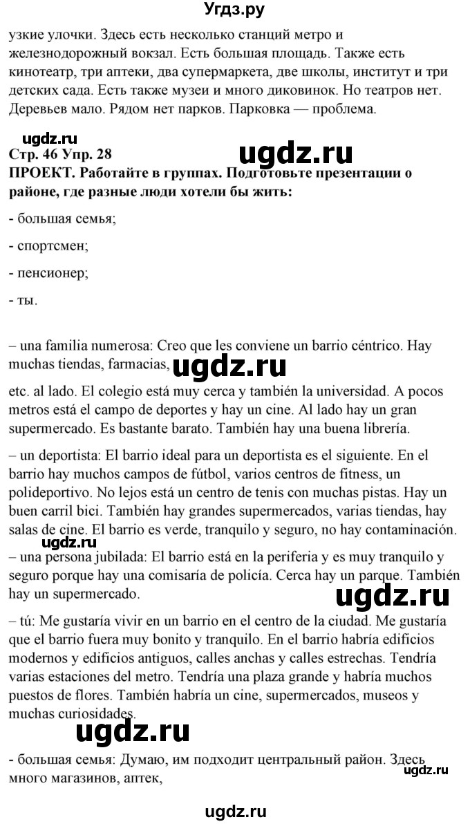 ГДЗ (Решебник) по испанскому языку 10 класс Гриневич Е.К. / страница / 46(продолжение 5)