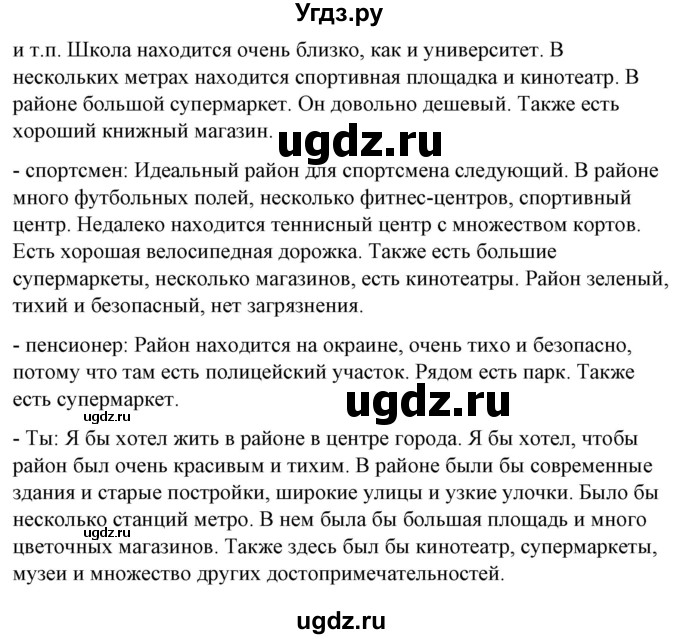 ГДЗ (Решебник) по испанскому языку 10 класс Гриневич Е.К. / страница / 46(продолжение 6)