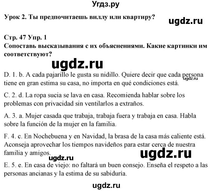 ГДЗ (Решебник) по испанскому языку 10 класс Гриневич Е.К. / страница / 47