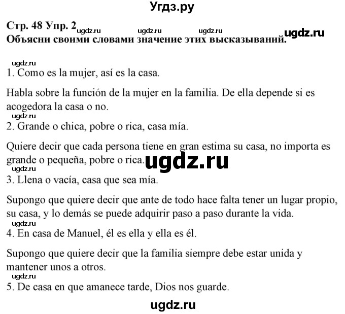ГДЗ (Решебник) по испанскому языку 10 класс Гриневич Е.К. / страница / 48
