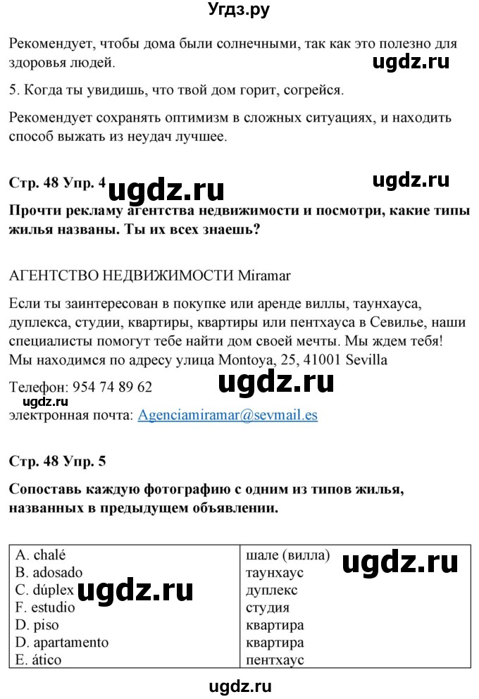 ГДЗ (Решебник) по испанскому языку 10 класс Гриневич Е.К. / страница / 48(продолжение 4)