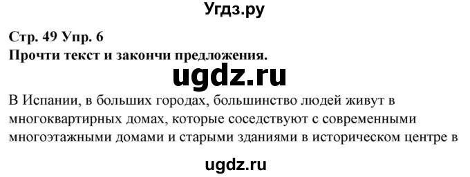 ГДЗ (Решебник) по испанскому языку 10 класс Гриневич Е.К. / страница / 49