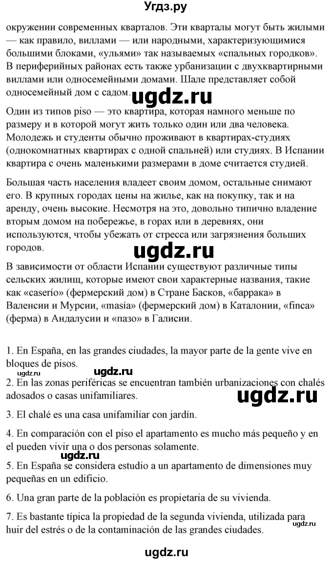 ГДЗ (Решебник) по испанскому языку 10 класс Гриневич Е.К. / страница / 49(продолжение 2)