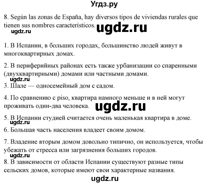 ГДЗ (Решебник) по испанскому языку 10 класс Гриневич Е.К. / страница / 49(продолжение 3)