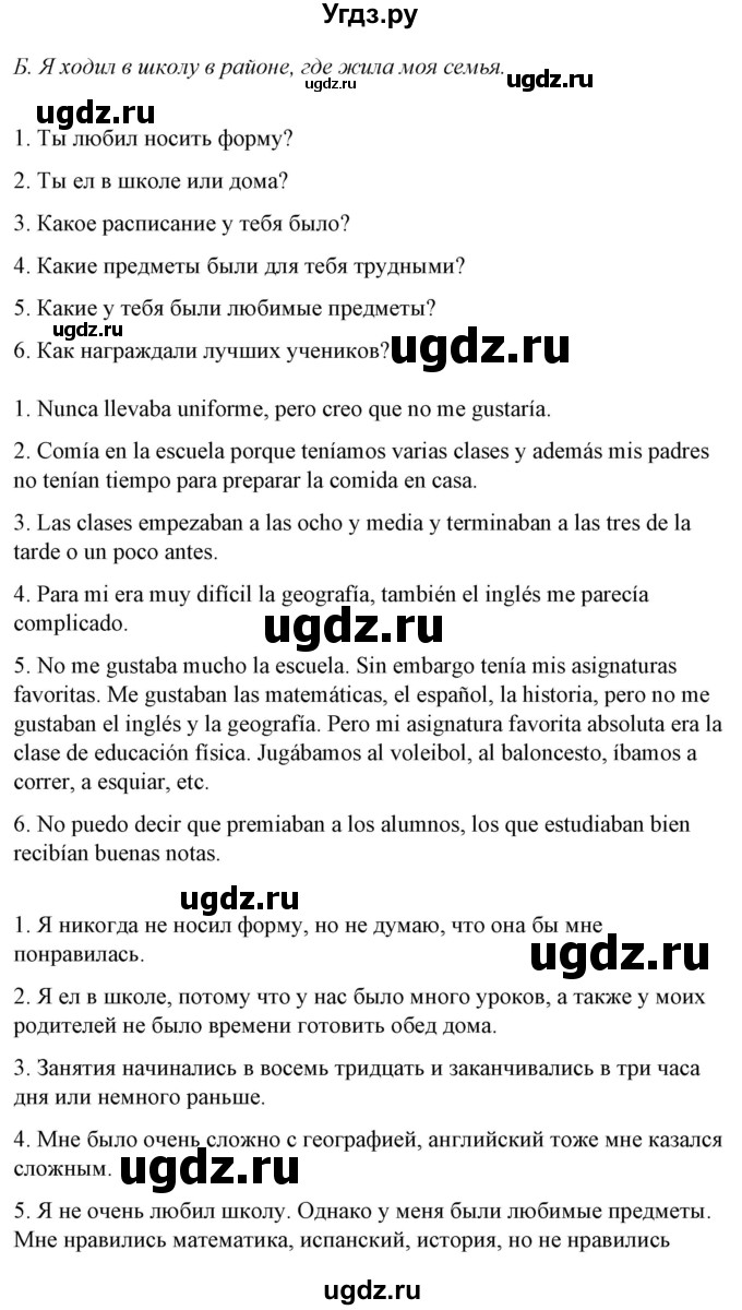ГДЗ (Решебник) по испанскому языку 10 класс Гриневич Е.К. / страница / 5(продолжение 3)