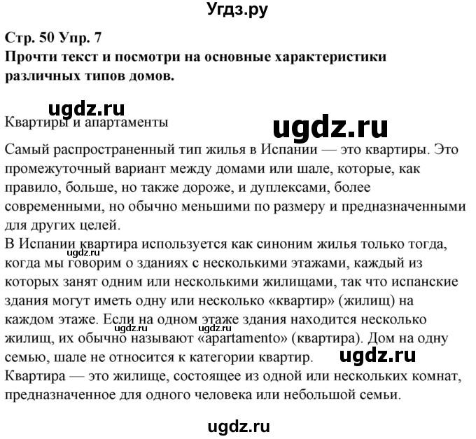 ГДЗ (Решебник) по испанскому языку 10 класс Гриневич Е.К. / страница / 50