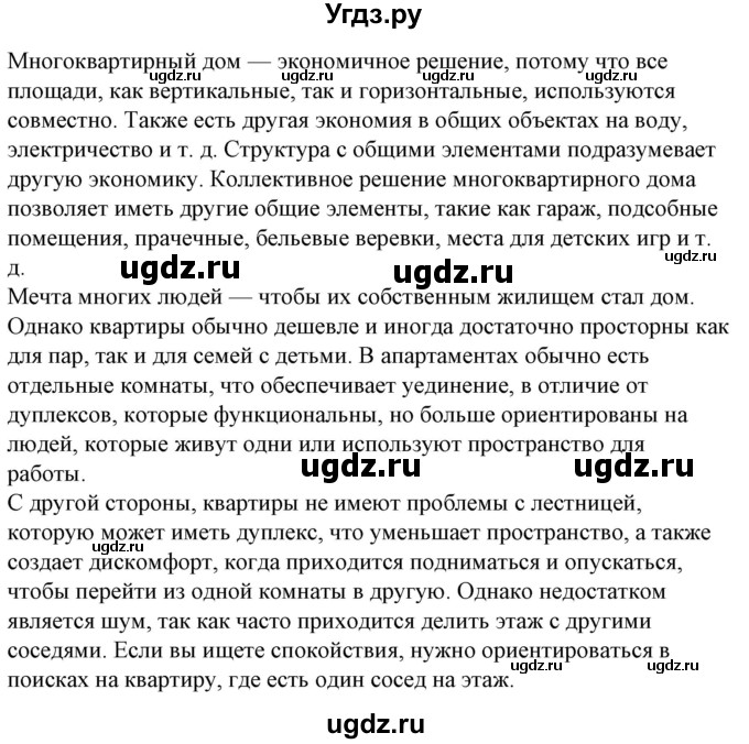 ГДЗ (Решебник) по испанскому языку 10 класс Гриневич Е.К. / страница / 50(продолжение 2)