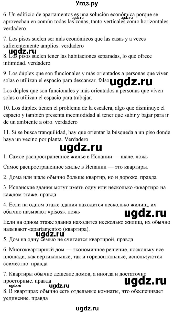 ГДЗ (Решебник) по испанскому языку 10 класс Гриневич Е.К. / страница / 51(продолжение 2)