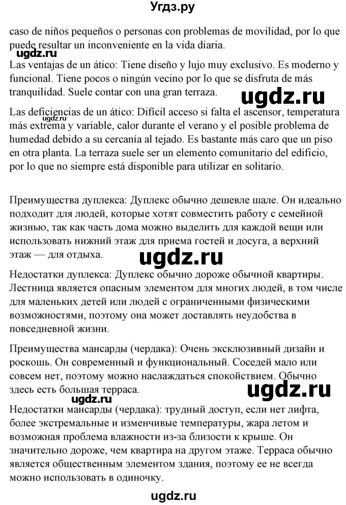 ГДЗ (Решебник) по испанскому языку 10 класс Гриневич Е.К. / страница / 52-53(продолжение 3)