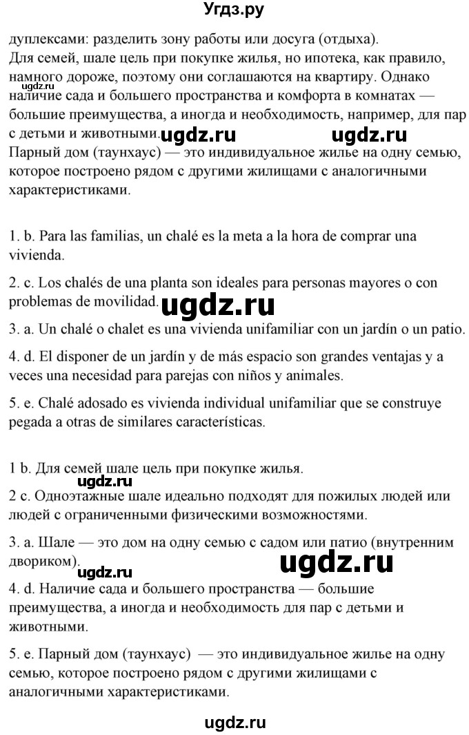 ГДЗ (Решебник) по испанскому языку 10 класс Гриневич Е.К. / страница / 54(продолжение 4)