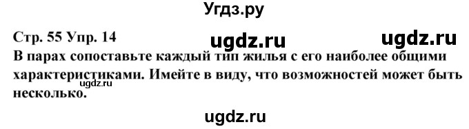 ГДЗ (Решебник) по испанскому языку 10 класс Гриневич Е.К. / страница / 55