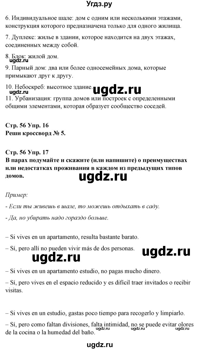 ГДЗ (Решебник) по испанскому языку 10 класс Гриневич Е.К. / страница / 56(продолжение 2)