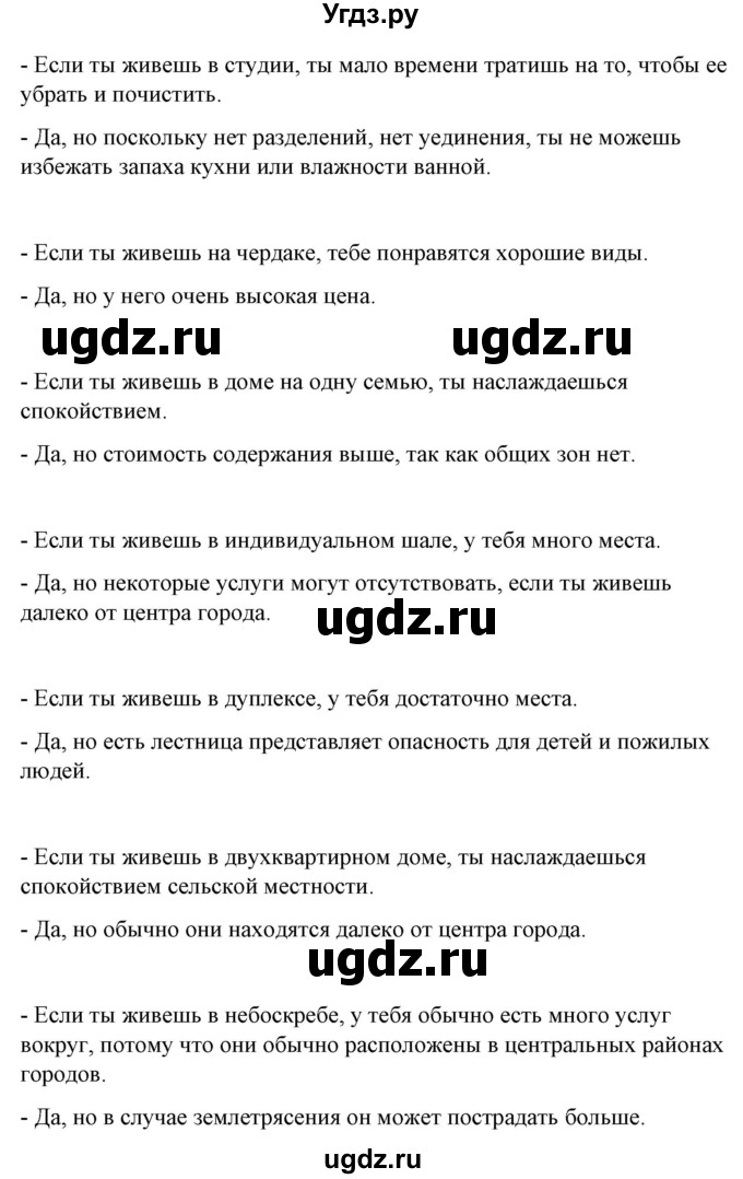 ГДЗ (Решебник) по испанскому языку 10 класс Гриневич Е.К. / страница / 56(продолжение 4)