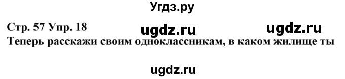 ГДЗ (Решебник) по испанскому языку 10 класс Гриневич Е.К. / страница / 57