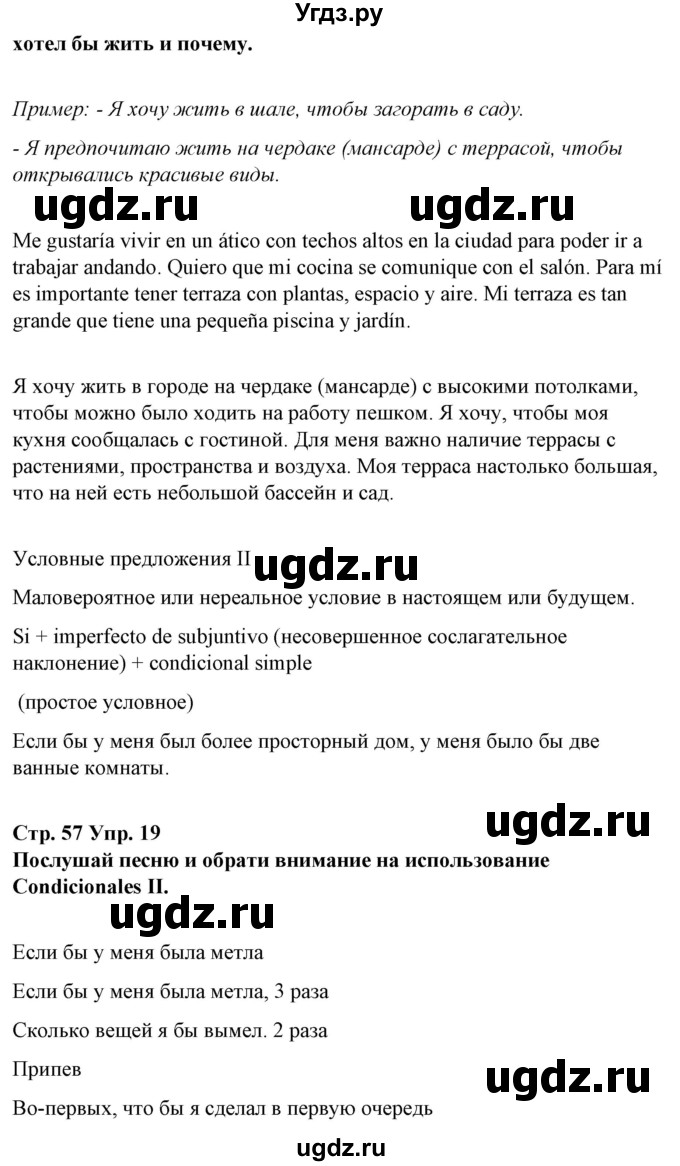 ГДЗ (Решебник) по испанскому языку 10 класс Гриневич Е.К. / страница / 57(продолжение 2)