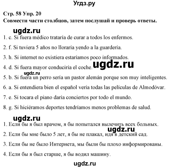 ГДЗ (Решебник) по испанскому языку 10 класс Гриневич Е.К. / страница / 58