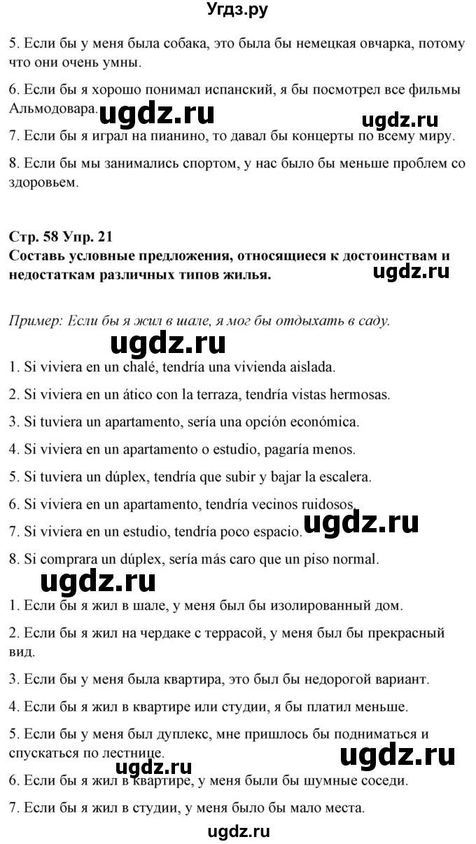 ГДЗ (Решебник) по испанскому языку 10 класс Гриневич Е.К. / страница / 58(продолжение 2)