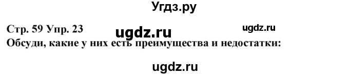 ГДЗ (Решебник) по испанскому языку 10 класс Гриневич Е.К. / страница / 59