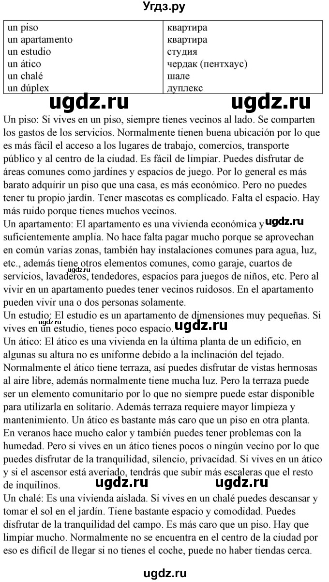 ГДЗ (Решебник) по испанскому языку 10 класс Гриневич Е.К. / страница / 59(продолжение 2)