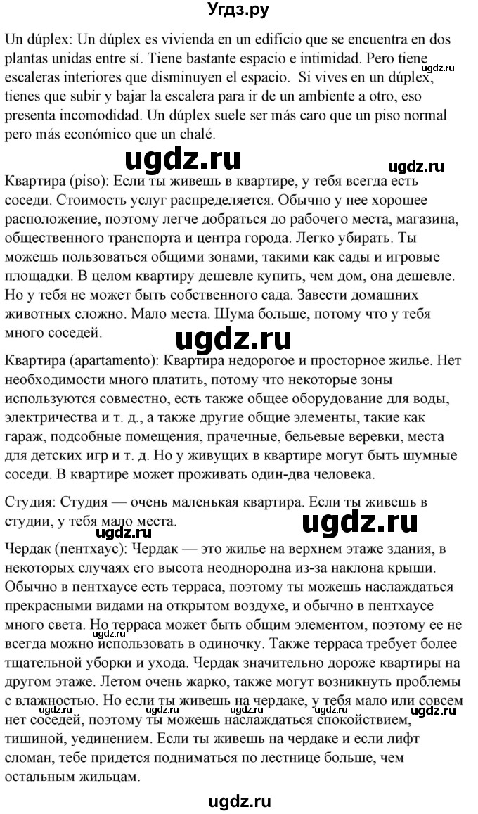 ГДЗ (Решебник) по испанскому языку 10 класс Гриневич Е.К. / страница / 59(продолжение 3)