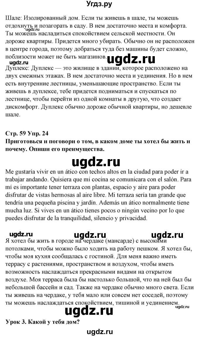 ГДЗ (Решебник) по испанскому языку 10 класс Гриневич Е.К. / страница / 59(продолжение 4)