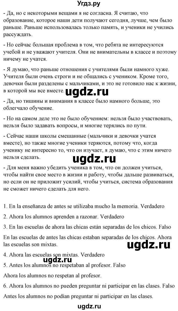 ГДЗ (Решебник) по испанскому языку 10 класс Гриневич Е.К. / страница / 6(продолжение 2)