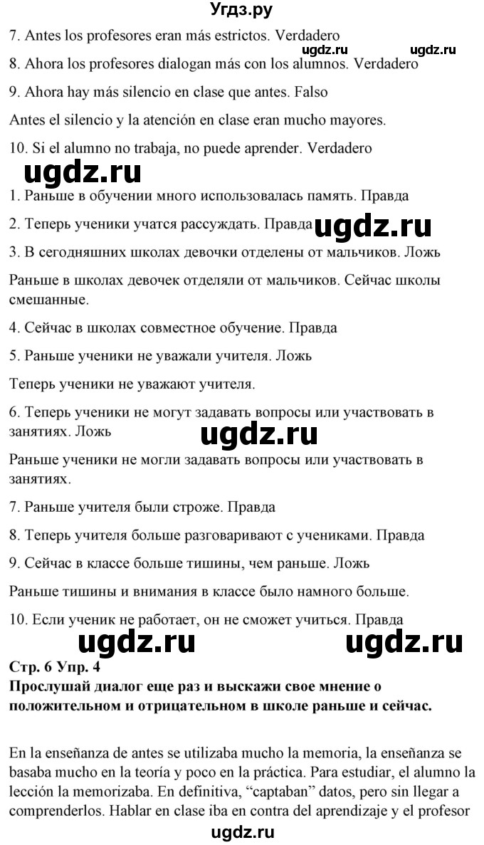 ГДЗ (Решебник) по испанскому языку 10 класс Гриневич Е.К. / страница / 6(продолжение 3)