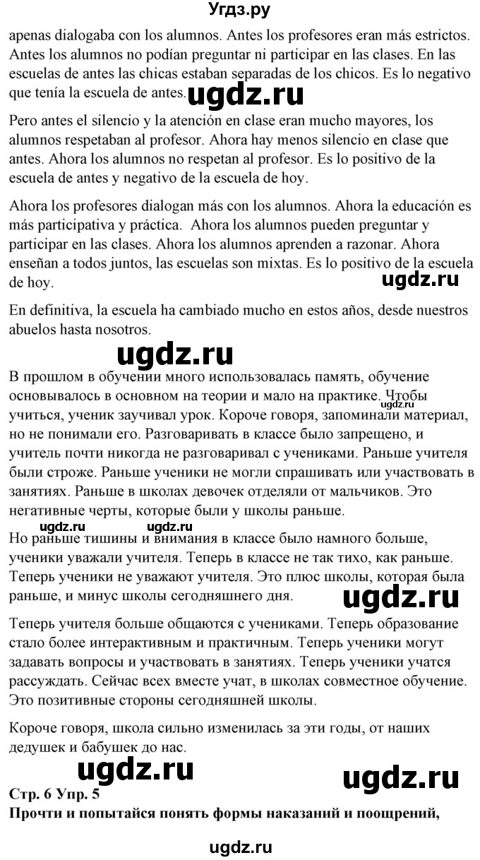 ГДЗ (Решебник) по испанскому языку 10 класс Гриневич Е.К. / страница / 6(продолжение 4)