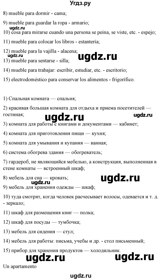 ГДЗ (Решебник) по испанскому языку 10 класс Гриневич Е.К. / страница / 60(продолжение 2)