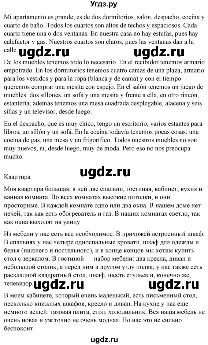 ГДЗ (Решебник) по испанскому языку 10 класс Гриневич Е.К. / страница / 60(продолжение 3)