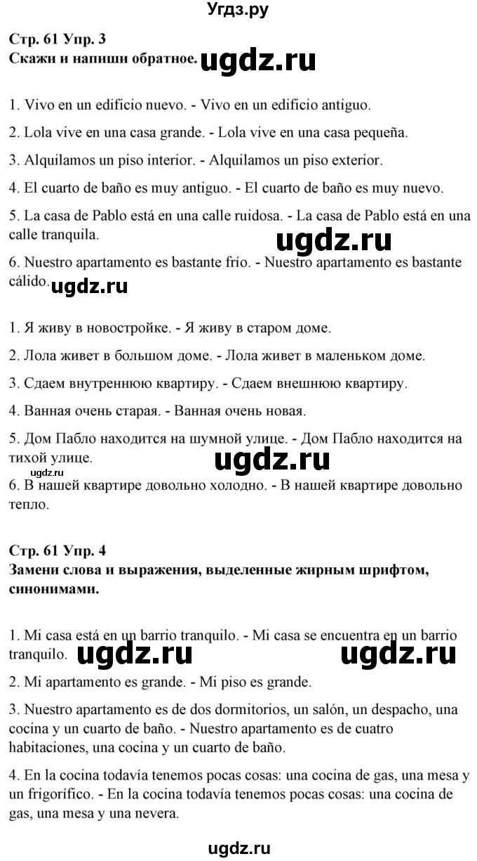 ГДЗ (Решебник) по испанскому языку 10 класс Гриневич Е.К. / страница / 61