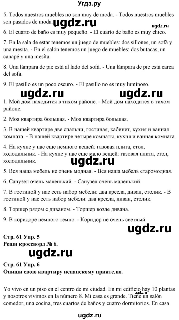 ГДЗ (Решебник) по испанскому языку 10 класс Гриневич Е.К. / страница / 61(продолжение 2)