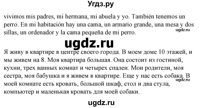 ГДЗ (Решебник) по испанскому языку 10 класс Гриневич Е.К. / страница / 61(продолжение 3)