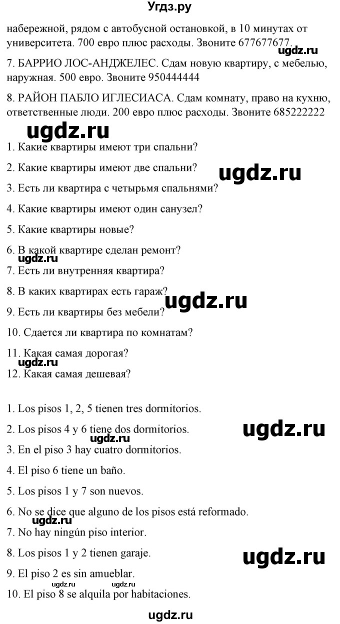 ГДЗ (Решебник) по испанскому языку 10 класс Гриневич Е.К. / страница / 62(продолжение 3)