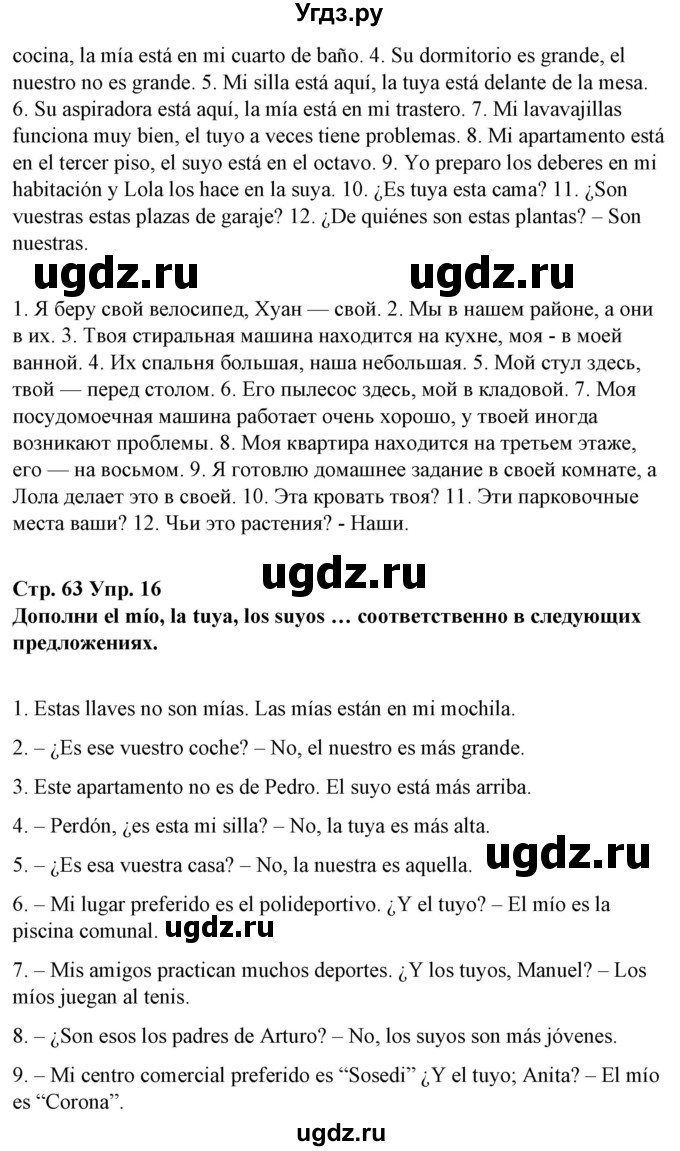 ГДЗ (Решебник) по испанскому языку 10 класс Гриневич Е.К. / страница / 63(продолжение 4)