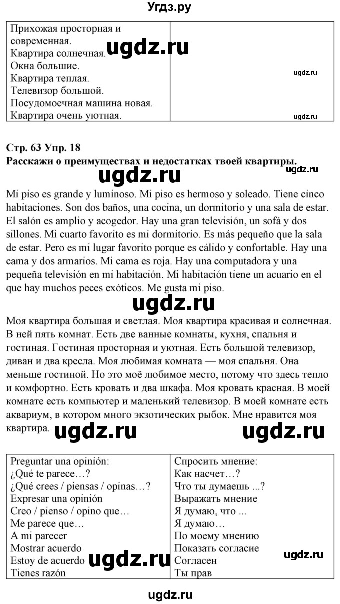 ГДЗ (Решебник) по испанскому языку 10 класс Гриневич Е.К. / страница / 63(продолжение 6)