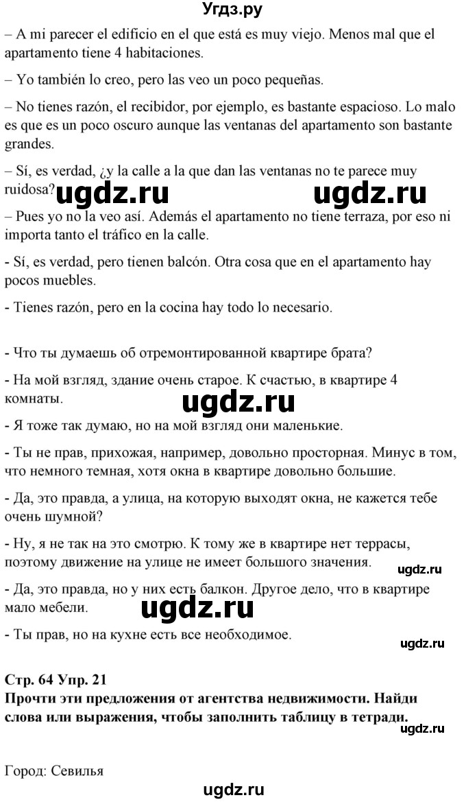 ГДЗ (Решебник) по испанскому языку 10 класс Гриневич Е.К. / страница / 64-65(продолжение 2)