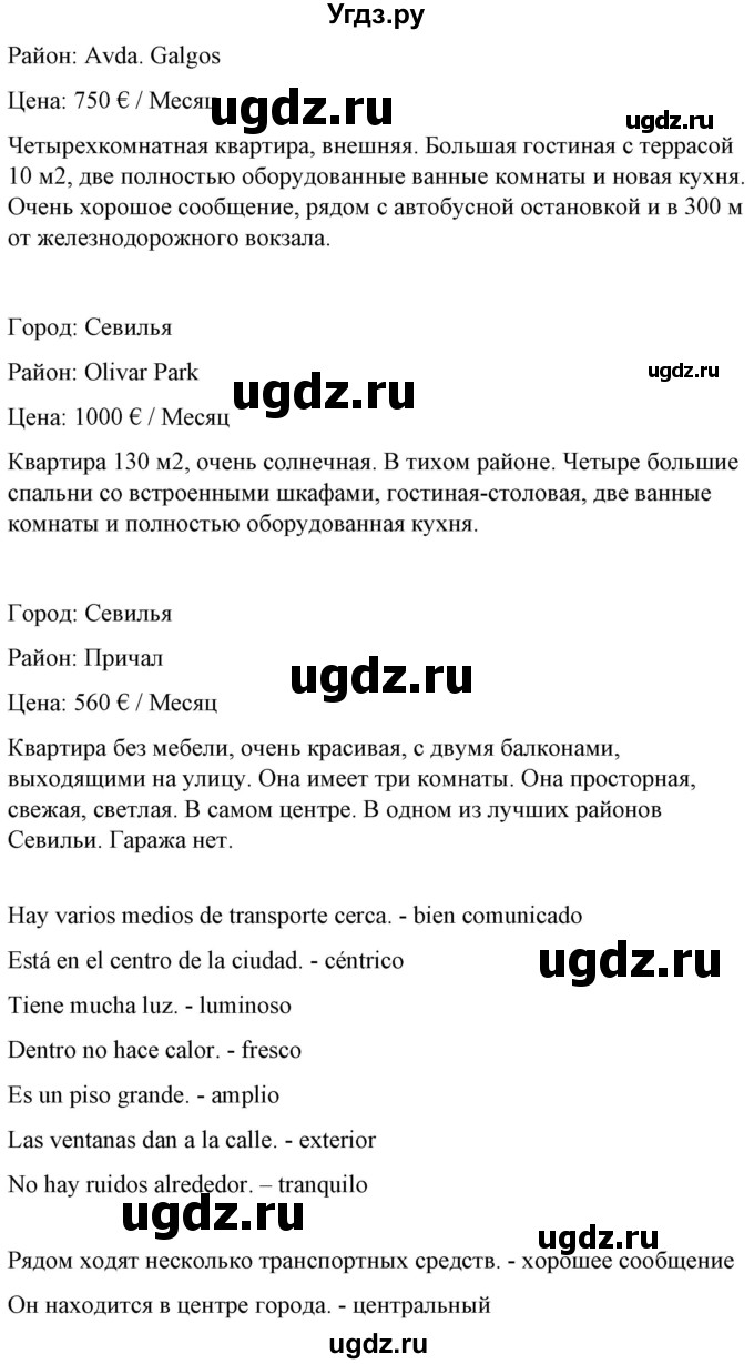 ГДЗ (Решебник) по испанскому языку 10 класс Гриневич Е.К. / страница / 64-65(продолжение 3)