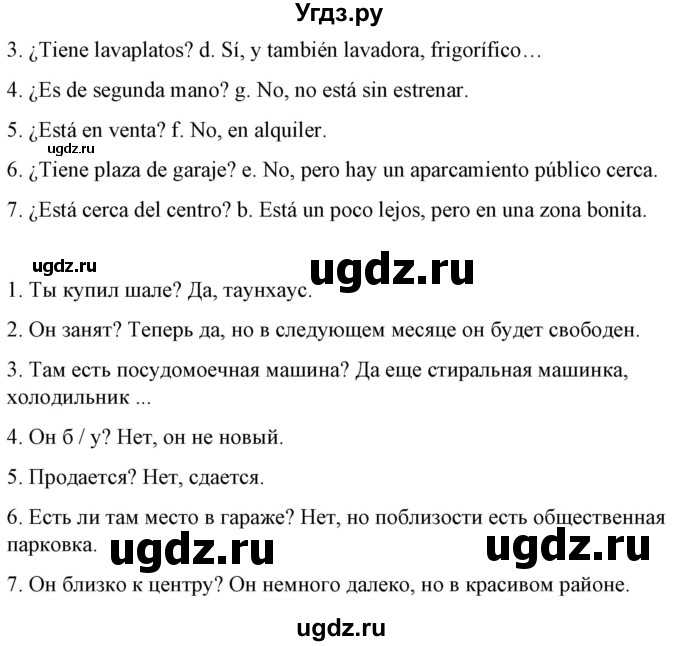 ГДЗ (Решебник) по испанскому языку 10 класс Гриневич Е.К. / страница / 66(продолжение 2)