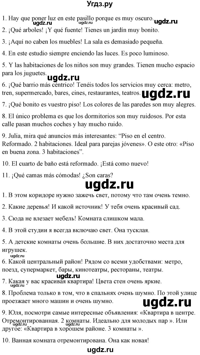 ГДЗ (Решебник) по испанскому языку 10 класс Гриневич Е.К. / страница / 67(продолжение 2)