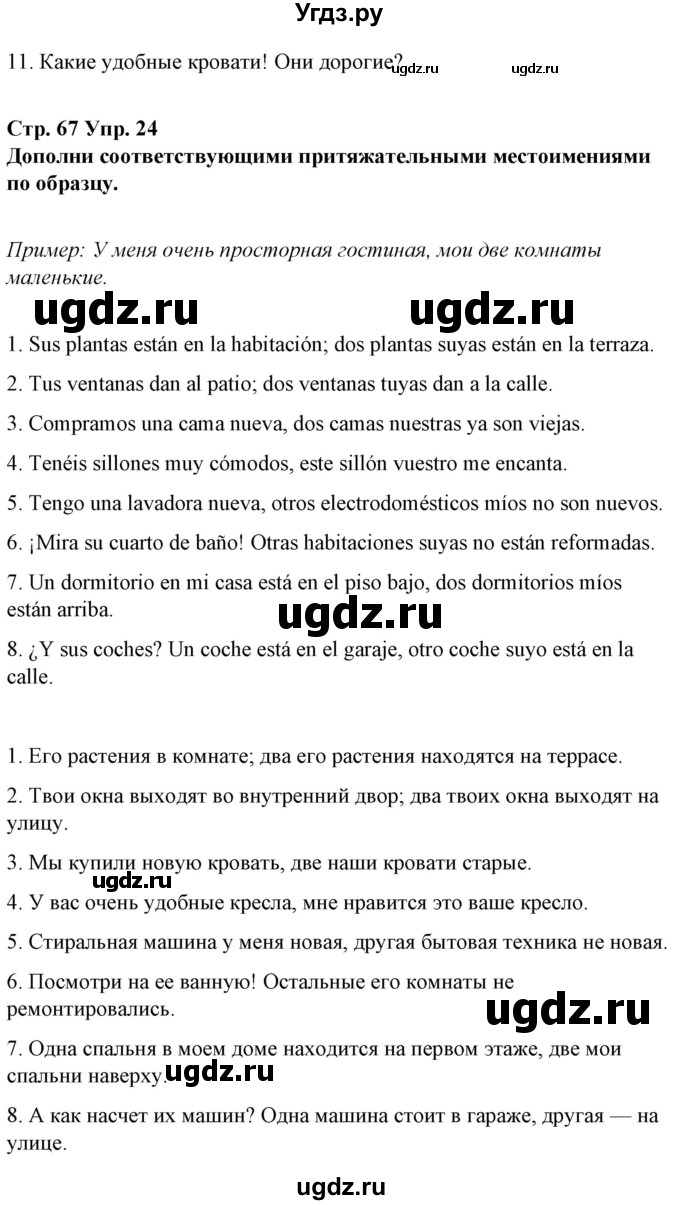 ГДЗ (Решебник) по испанскому языку 10 класс Гриневич Е.К. / страница / 67(продолжение 3)