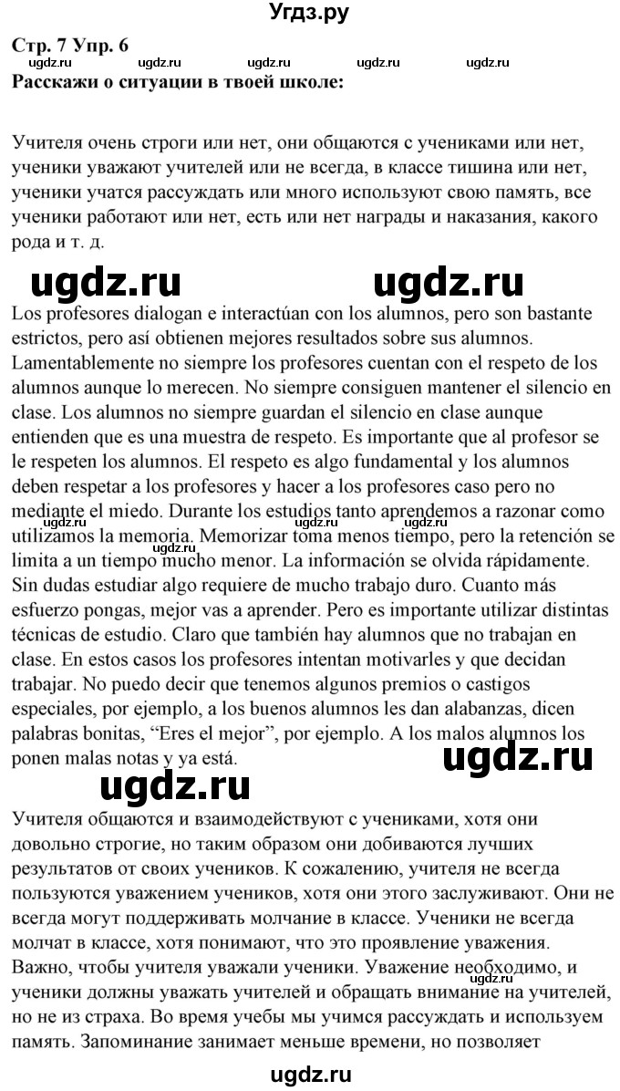 ГДЗ (Решебник) по испанскому языку 10 класс Гриневич Е.К. / страница / 7